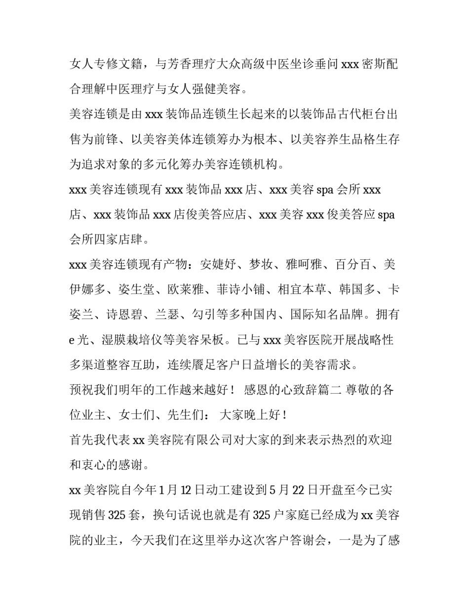最新感恩的心致辞(四篇)_第3页