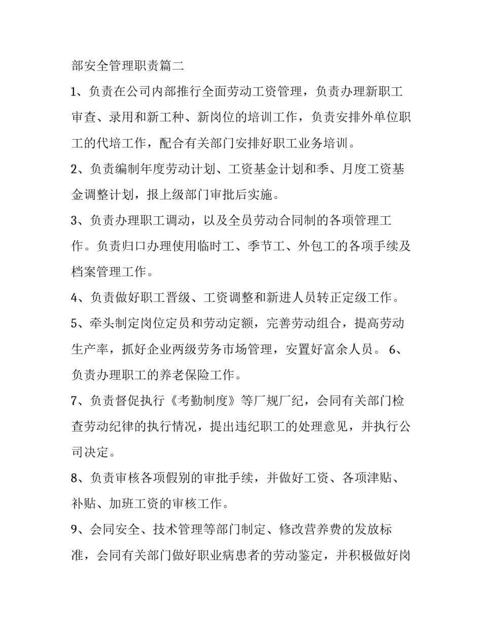最新人力资源部的要求 人力资源部安全管理职责(十篇)_第3页