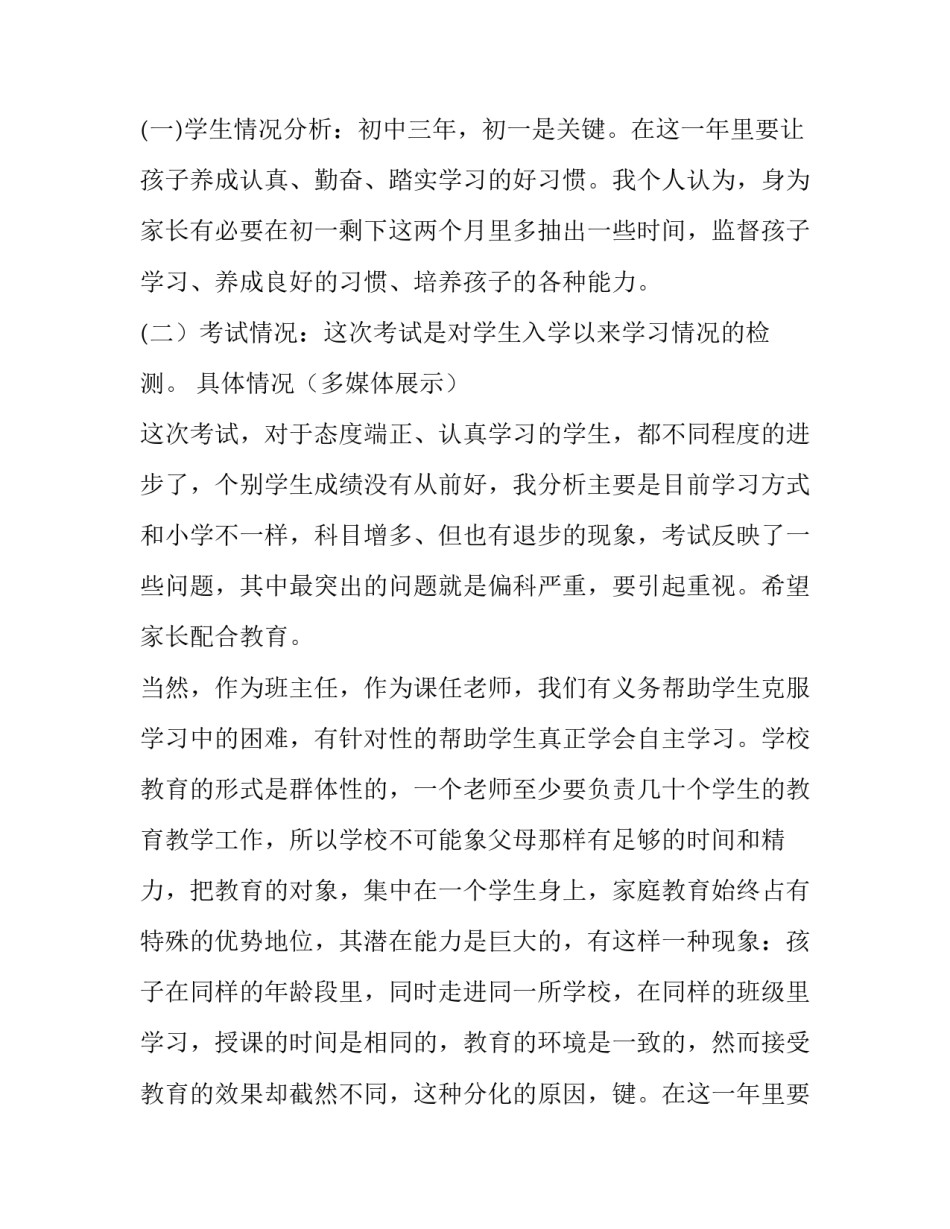 2023年初一年级家长会家长发言稿(12篇)_第2页