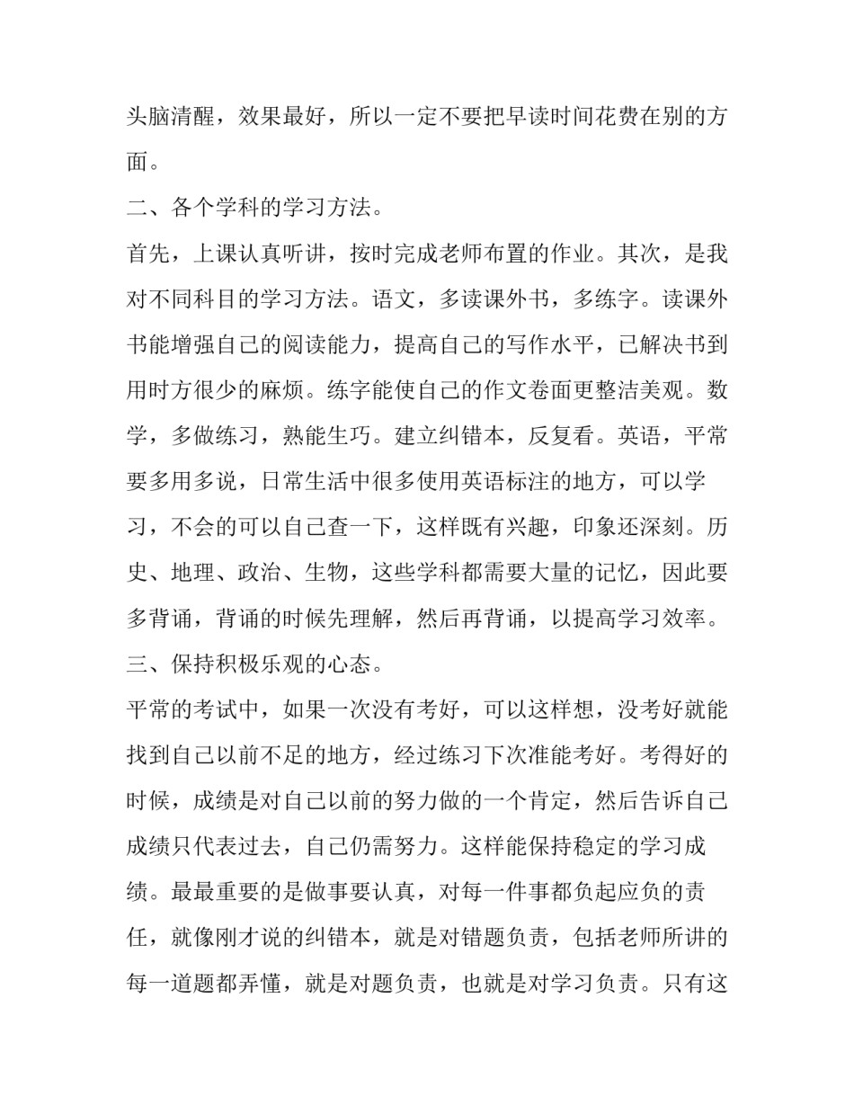 2023年初中教学经验交流发言稿 2023年初中教学经验交流发言稿怎么写(3篇)_第2页
