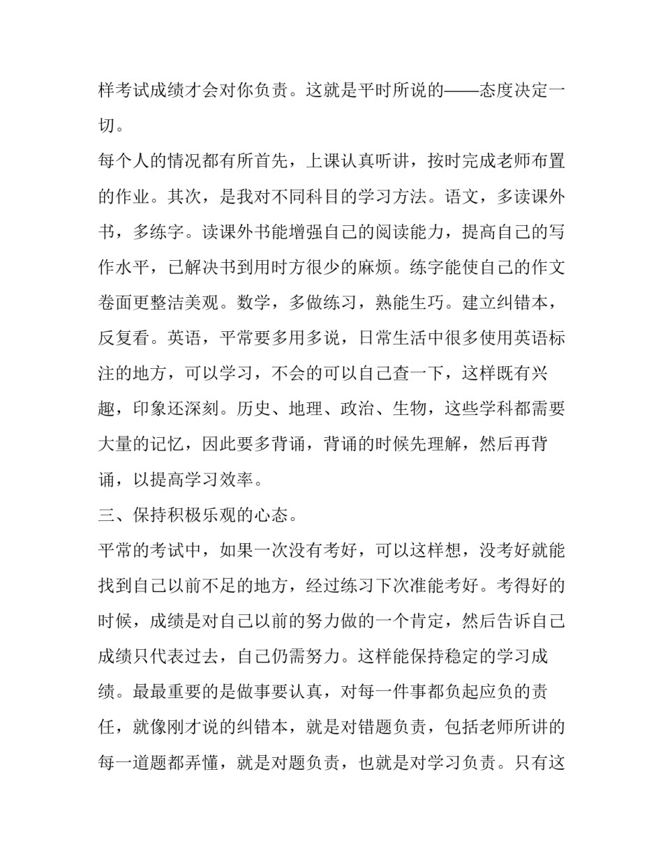 2023年初中教学经验交流发言稿 2023年初中教学经验交流发言稿怎么写(3篇)_第3页