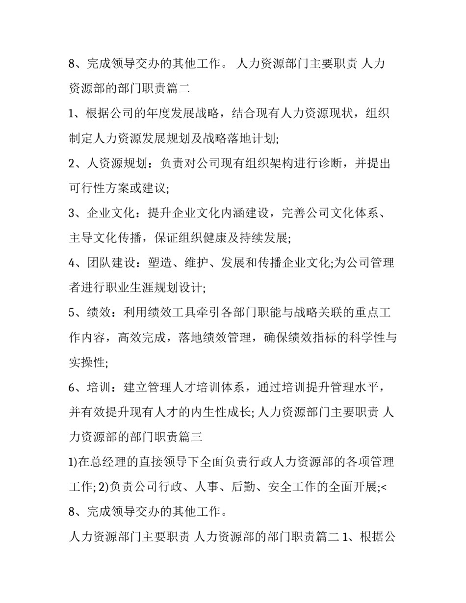人力资源部门主要职责 人力资源部的部门职责(十一篇)_第2页