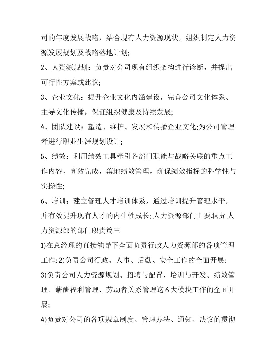人力资源部门主要职责 人力资源部的部门职责(十一篇)_第3页