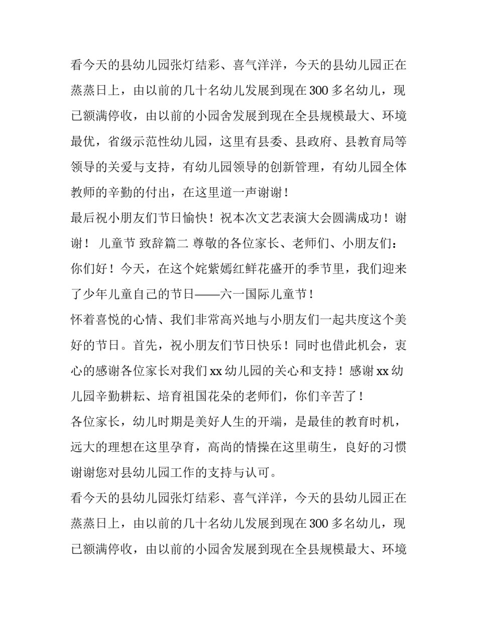 最新儿童节 致辞(3篇)_第2页