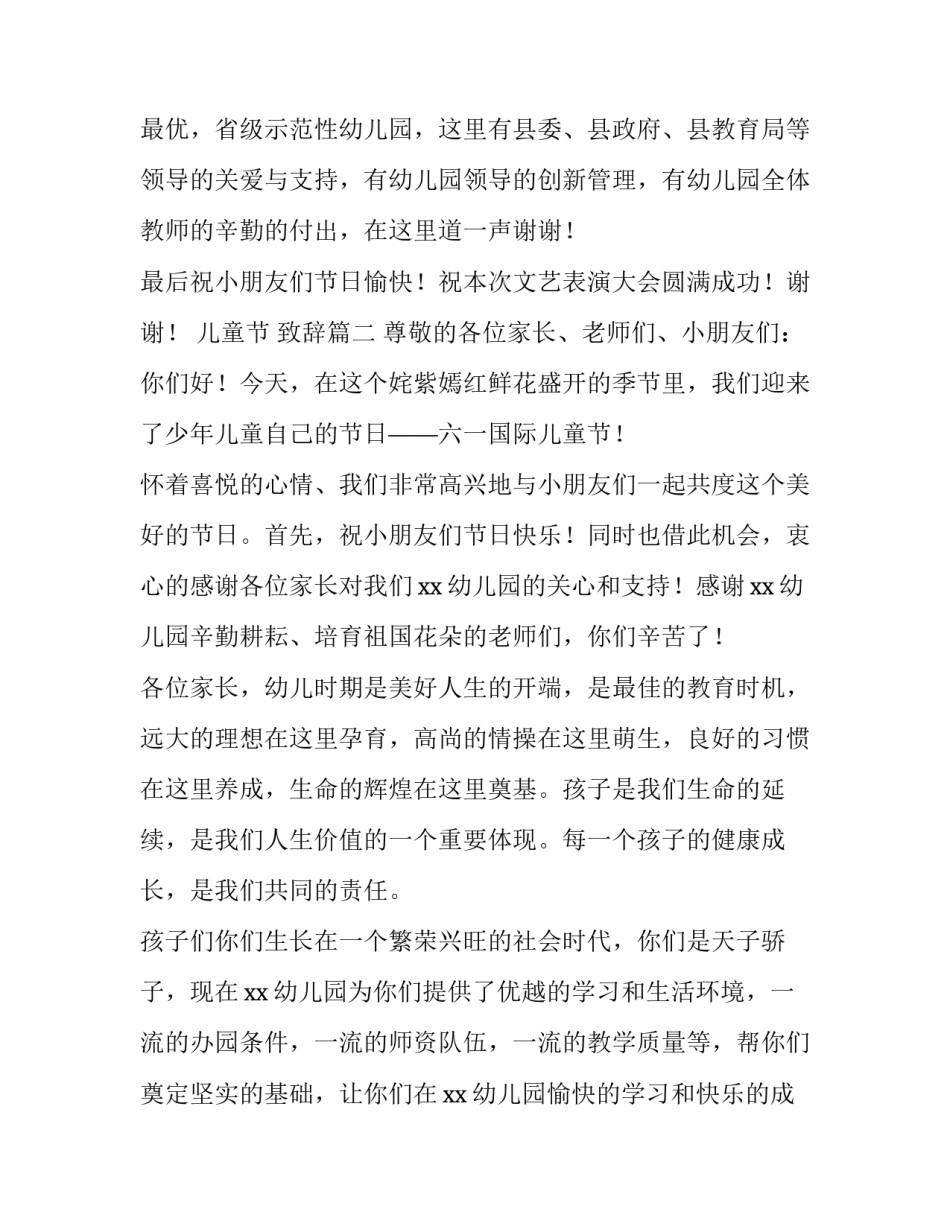 最新儿童节 致辞(3篇)_第3页
