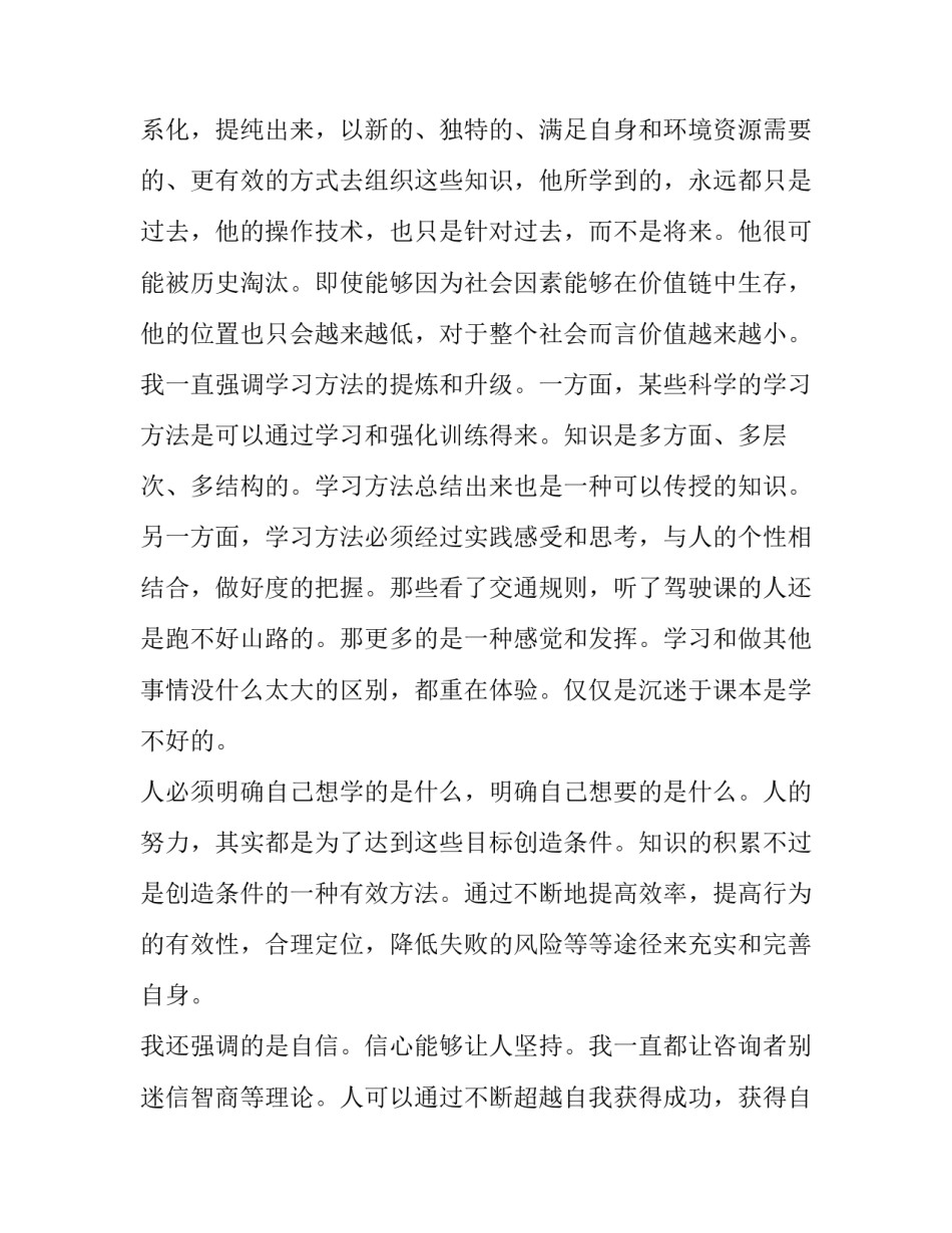 初三经验交流发言稿 经验介绍发言稿初三(3篇)_第2页