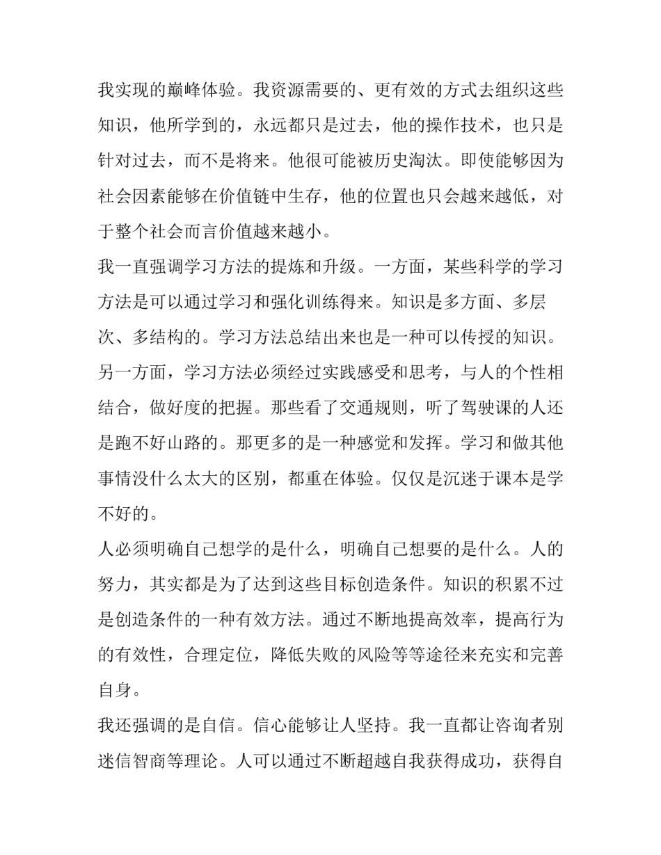 初三经验交流发言稿 经验介绍发言稿初三(3篇)_第3页