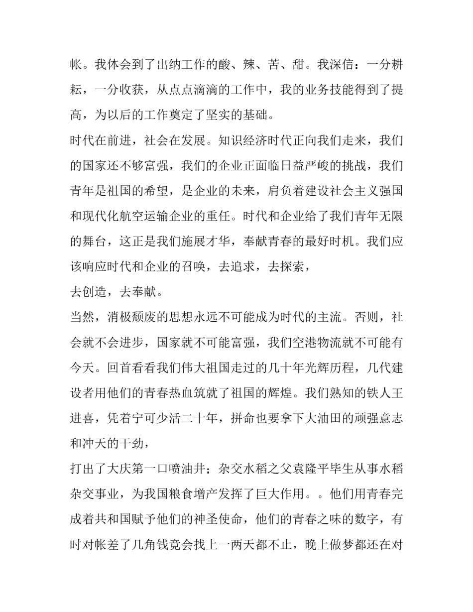 最新酒店员工发言稿(6篇)_第2页