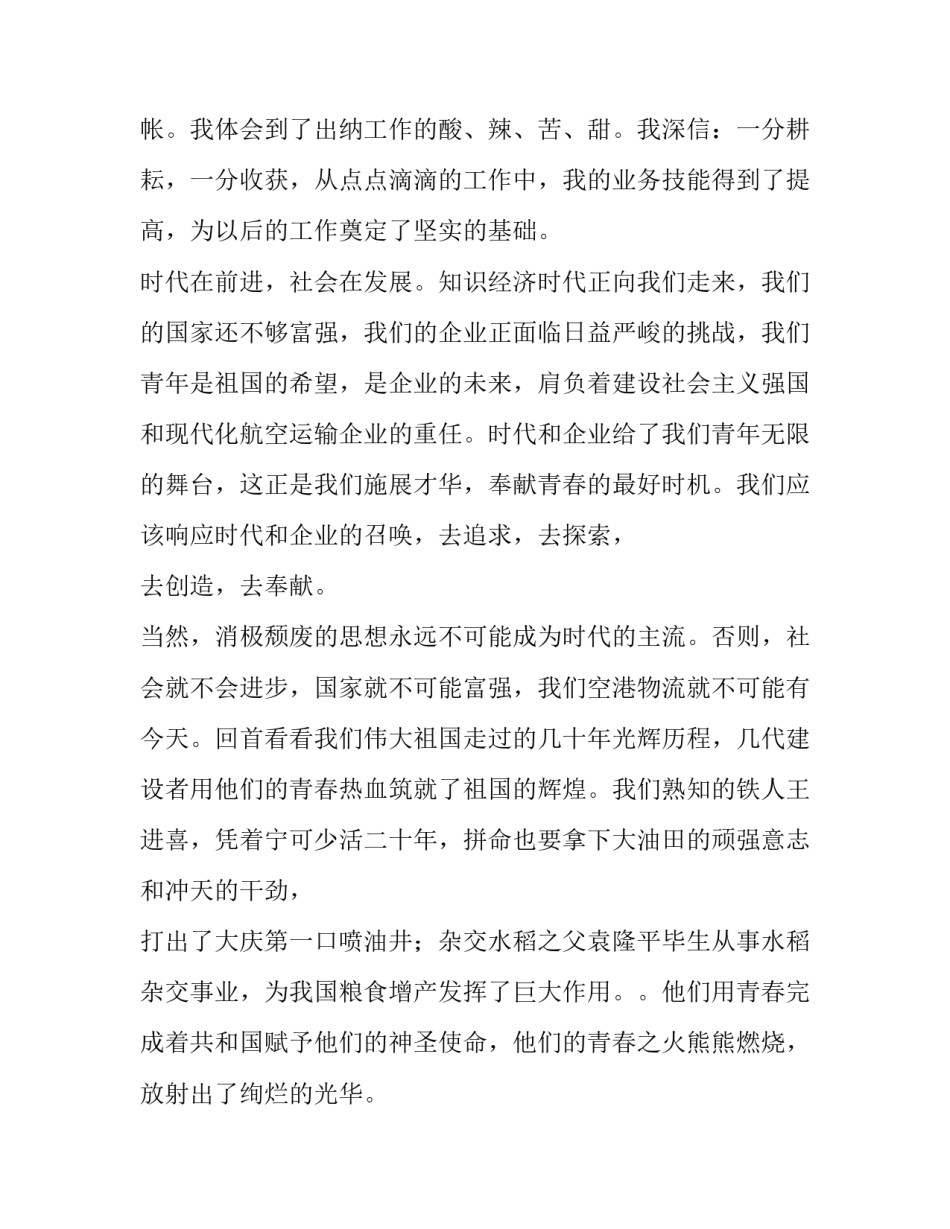 最新酒店员工发言稿(6篇)_第3页