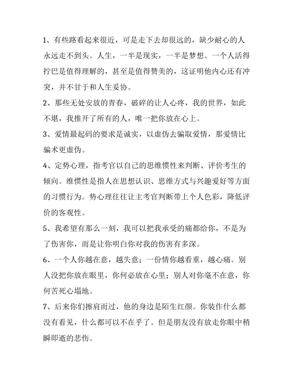 2023年毒鸡汤心灵鸡汤 心灵毒鸡汤经典语录励志短句(3篇)_第2页