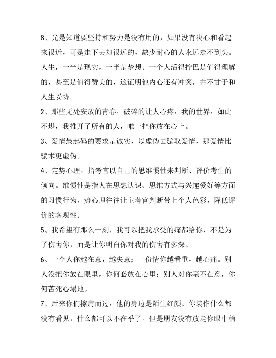 2023年毒鸡汤心灵鸡汤 心灵毒鸡汤经典语录励志短句(3篇)_第3页