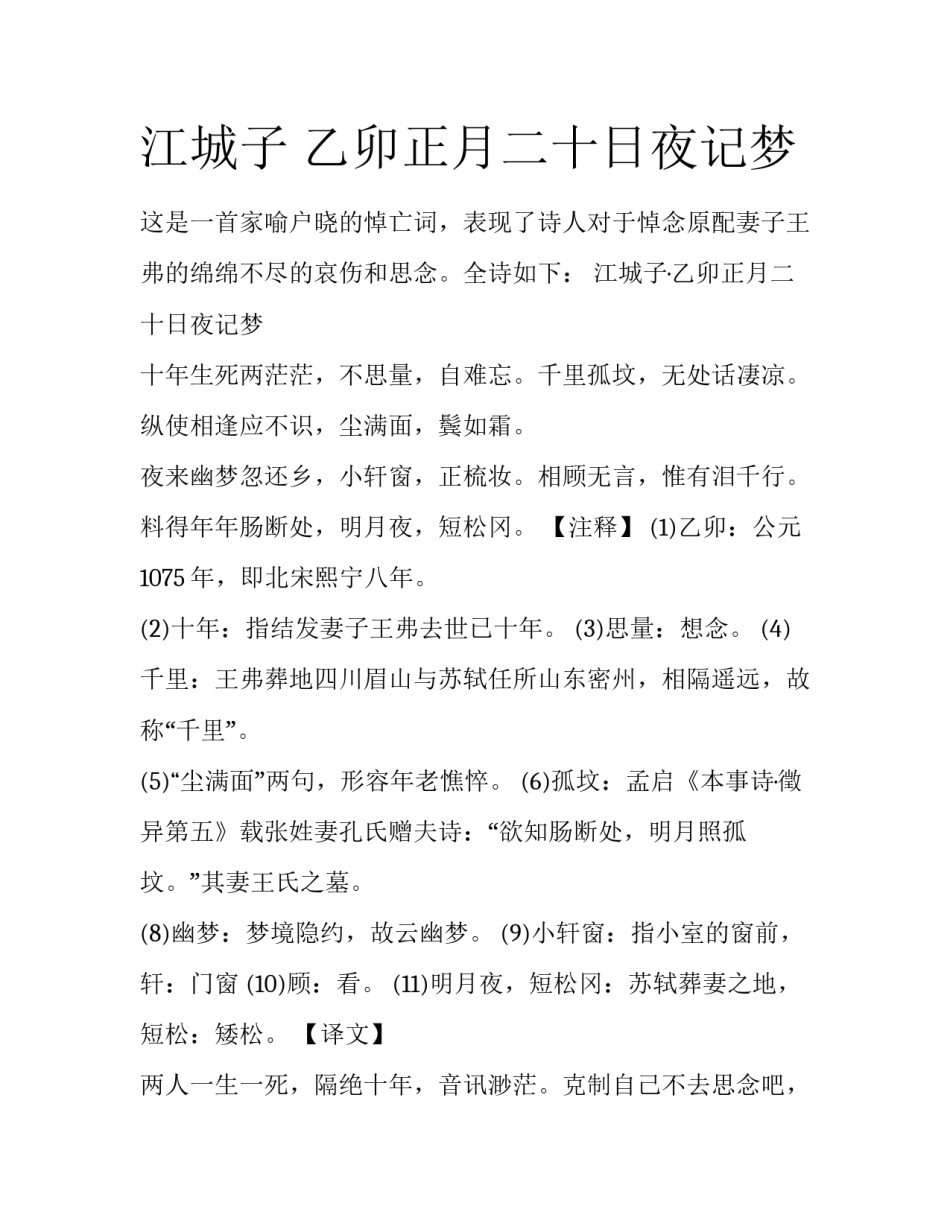 江城子 乙卯正月二十日夜记梦_第1页