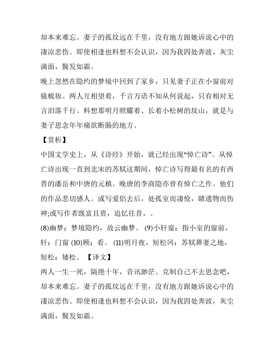 江城子 乙卯正月二十日夜记梦_第2页