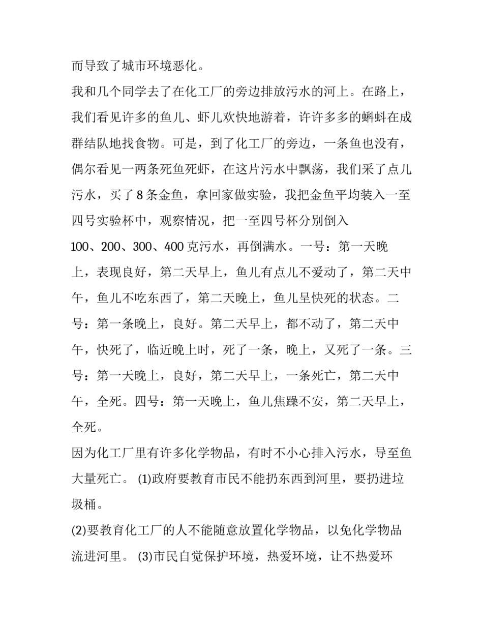 环境调查报告及 环境调查报告(优秀9篇)_第2页
