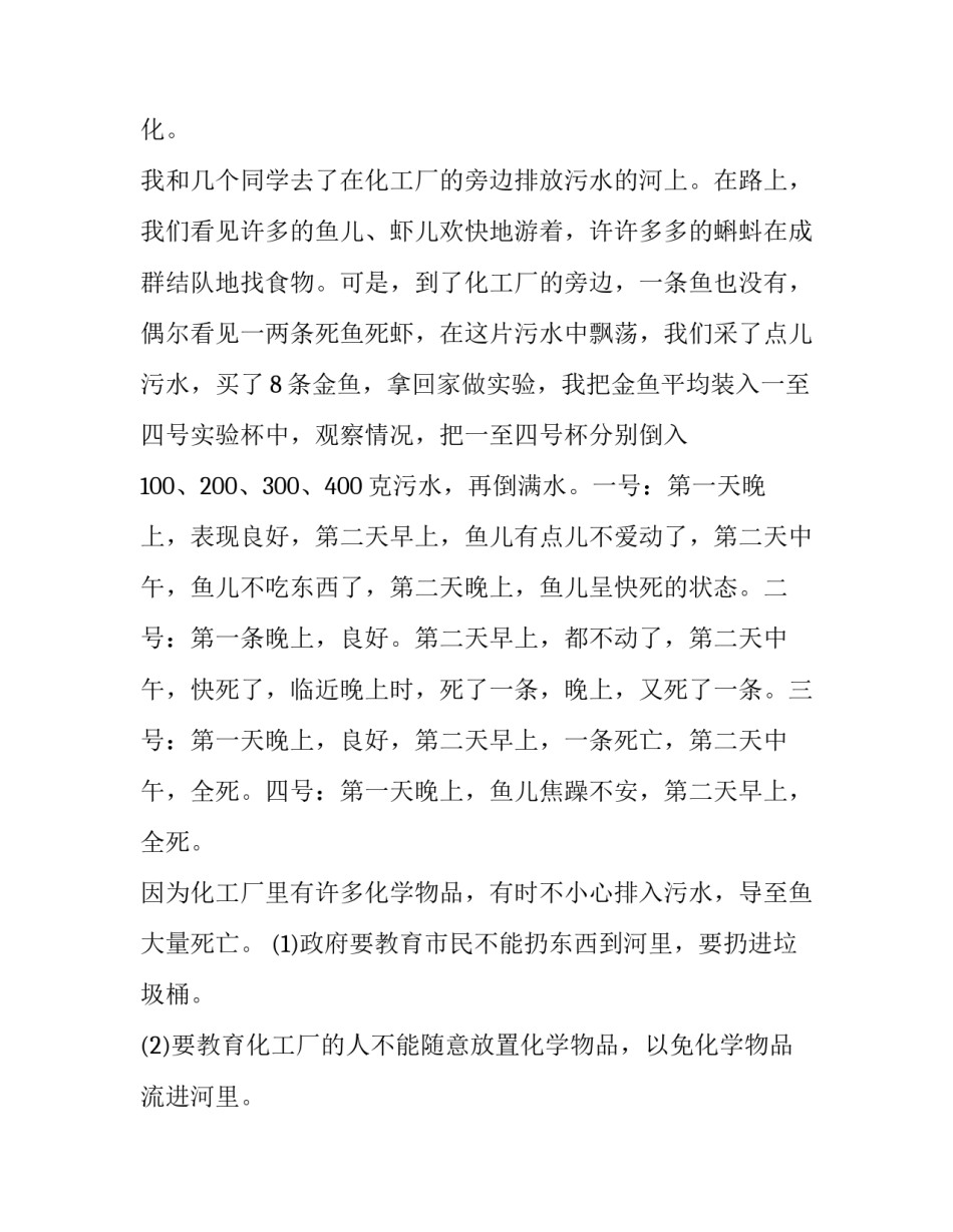 环境调查报告及 环境调查报告(优秀9篇)_第3页