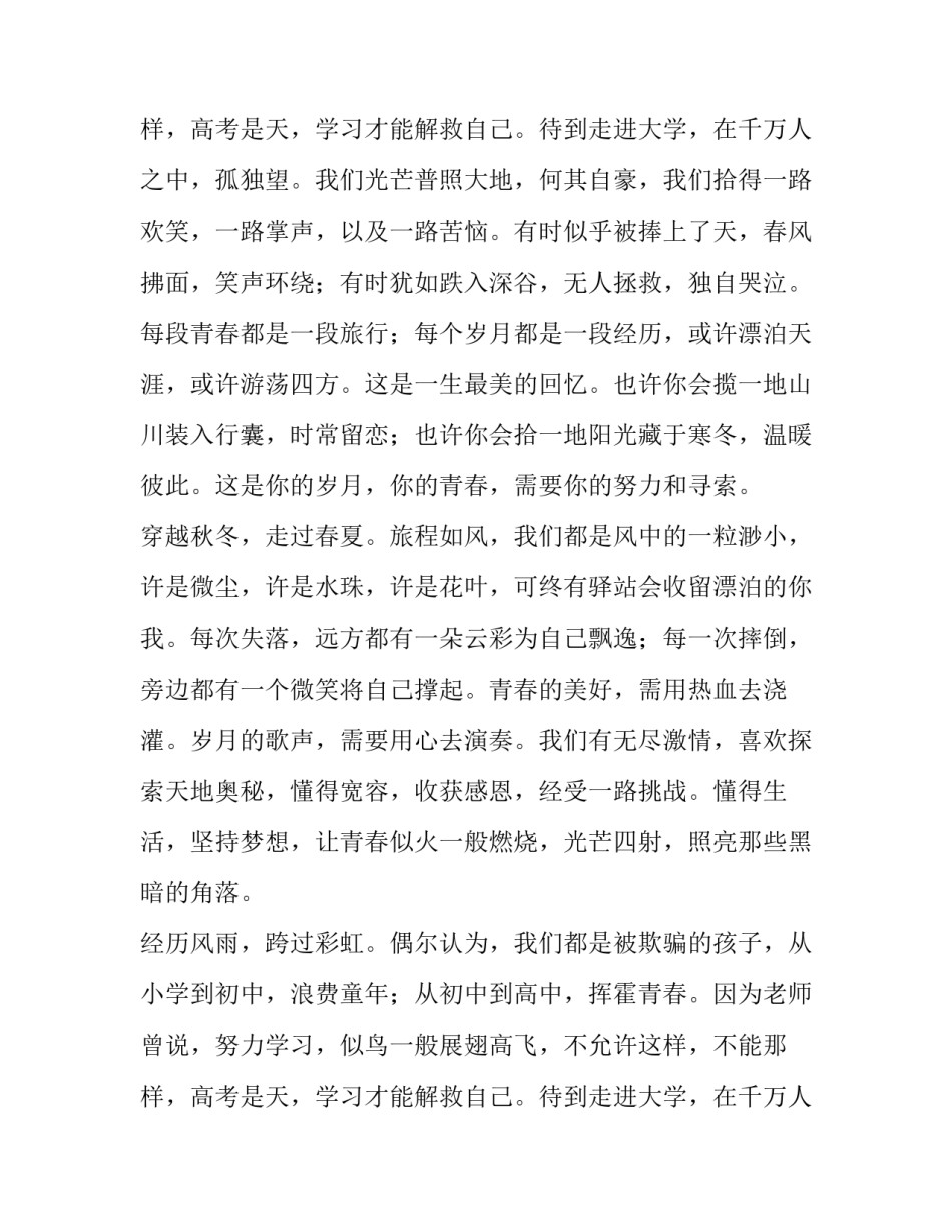 最新青春不朽议论文 青春永垂不朽议论文(3篇)_第3页