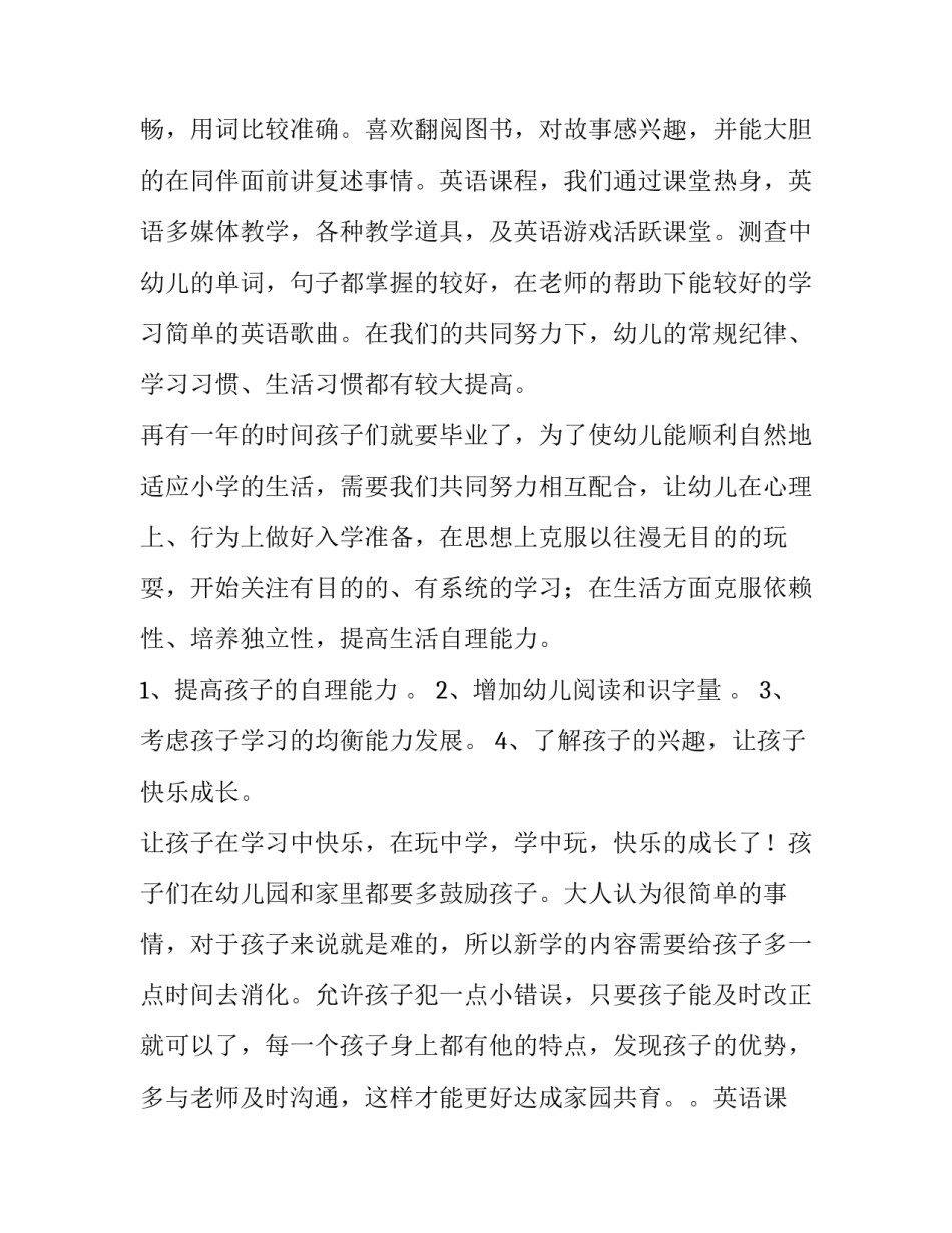 最新家长会保育员发言稿结尾(7篇)_第2页