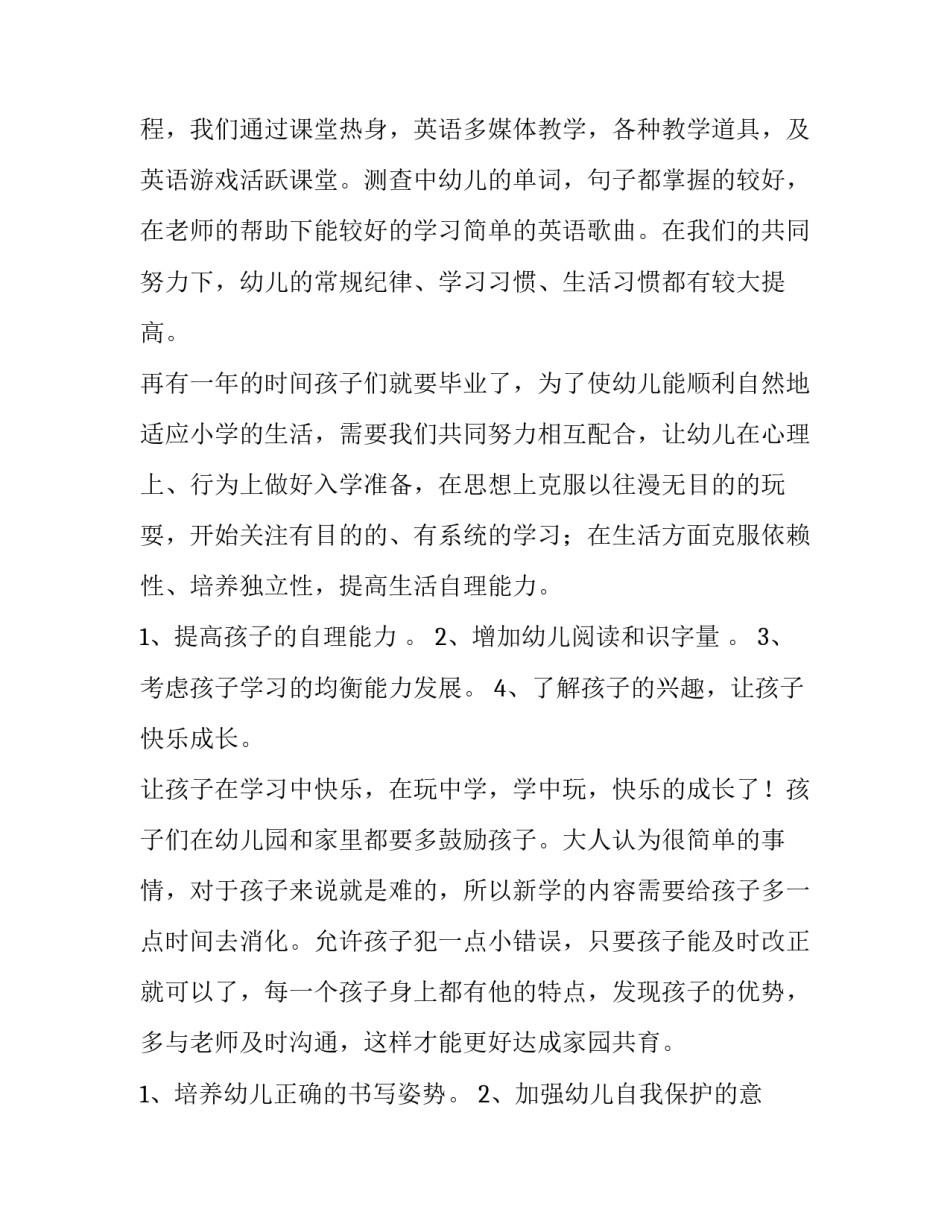 最新家长会保育员发言稿结尾(7篇)_第3页