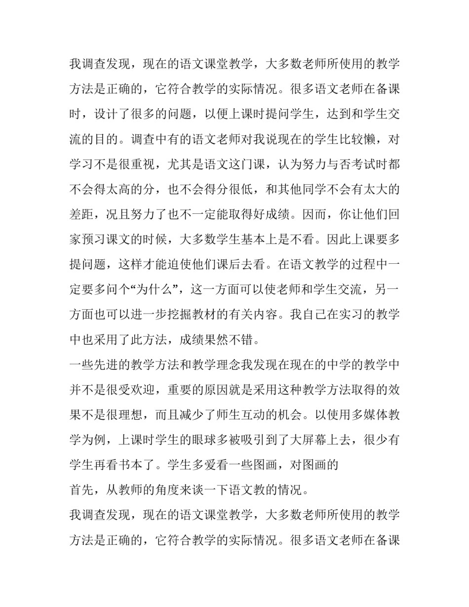 教育实习调查报告范文欣赏_第2页