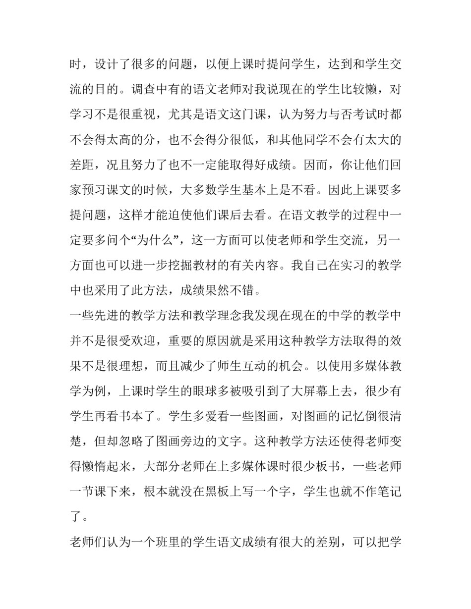 教育实习调查报告范文欣赏_第3页