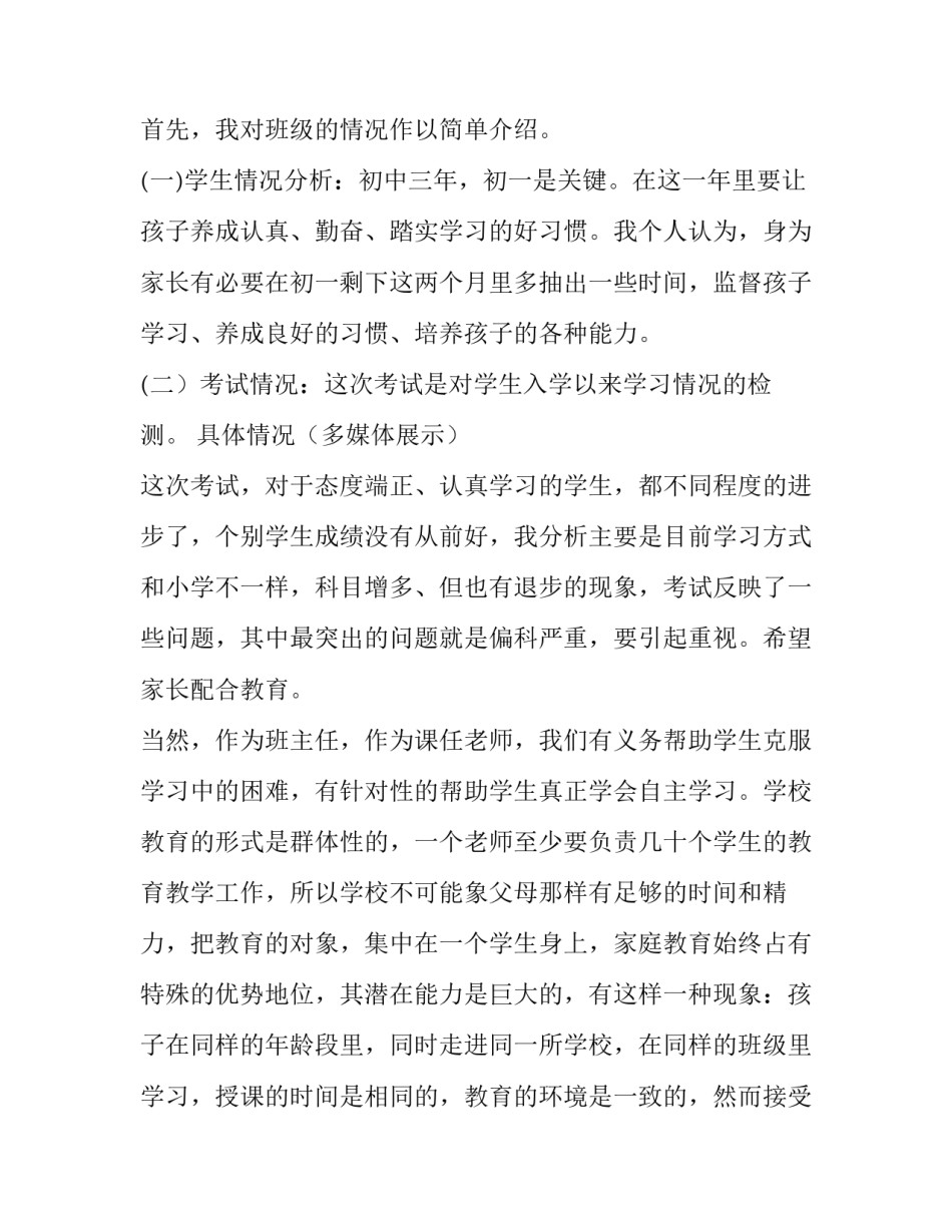 2023年初一年级家长会家长发言稿(八篇)_第2页