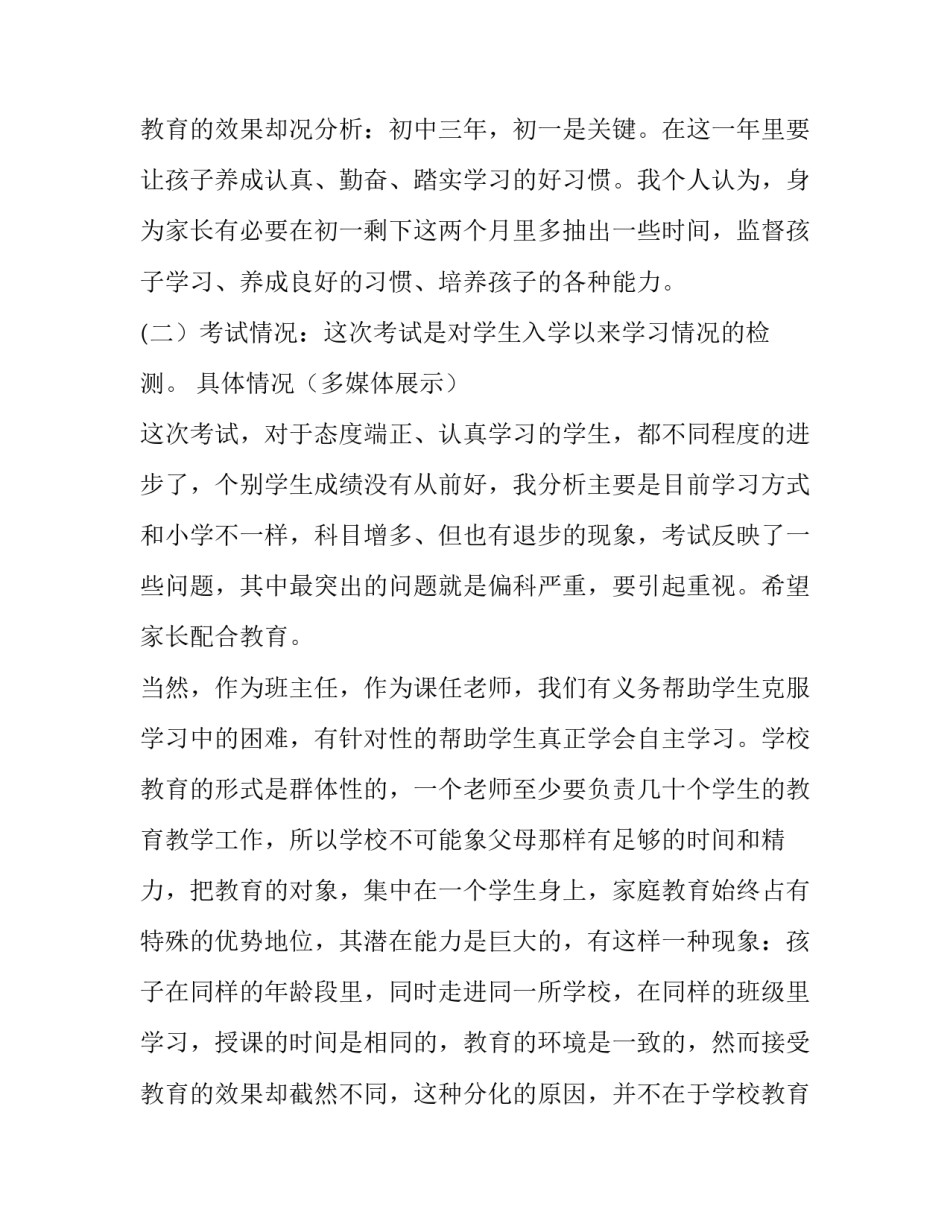 2023年初一年级家长会家长发言稿(八篇)_第3页