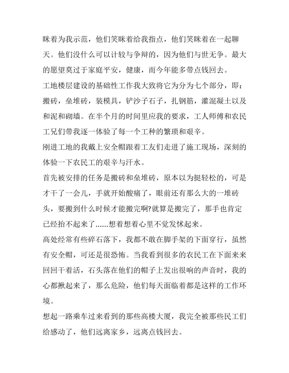 2023年大学生工地社会实践报告小结 大学生工地社会实践报告3000字(10篇)_第2页