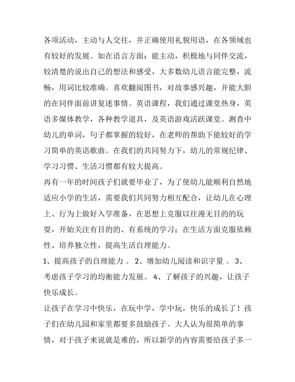 家长会保育员发言稿简短 家长会保育员发言稿简短100字(7篇)_第2页