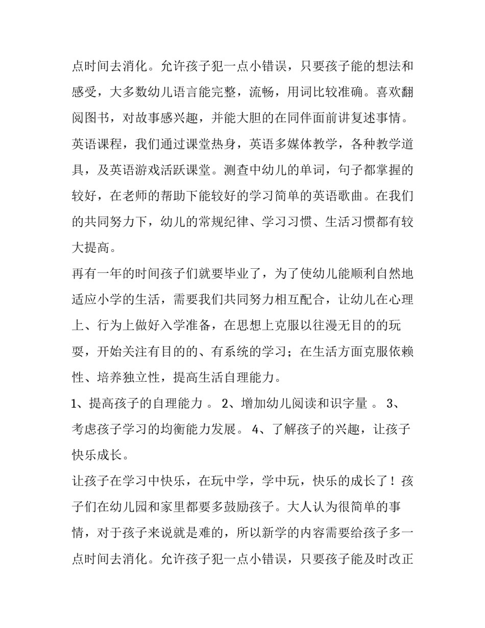 家长会保育员发言稿简短 家长会保育员发言稿简短100字(7篇)_第3页