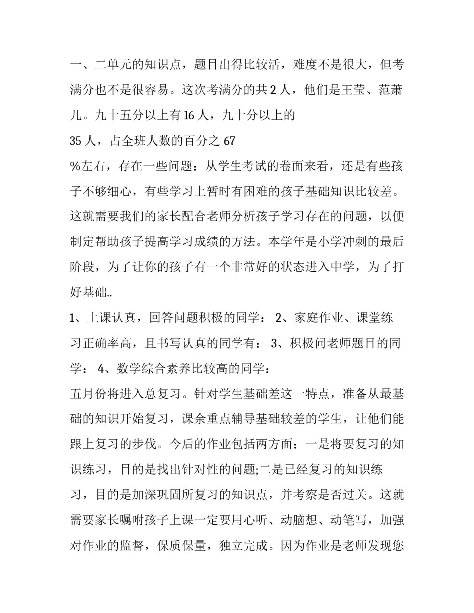 2023年小学数学教师家长会发言稿一年级(14篇)_第2页
