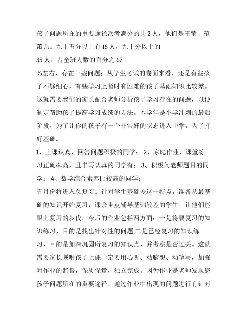 2023年小学数学教师家长会发言稿一年级(14篇)_第3页