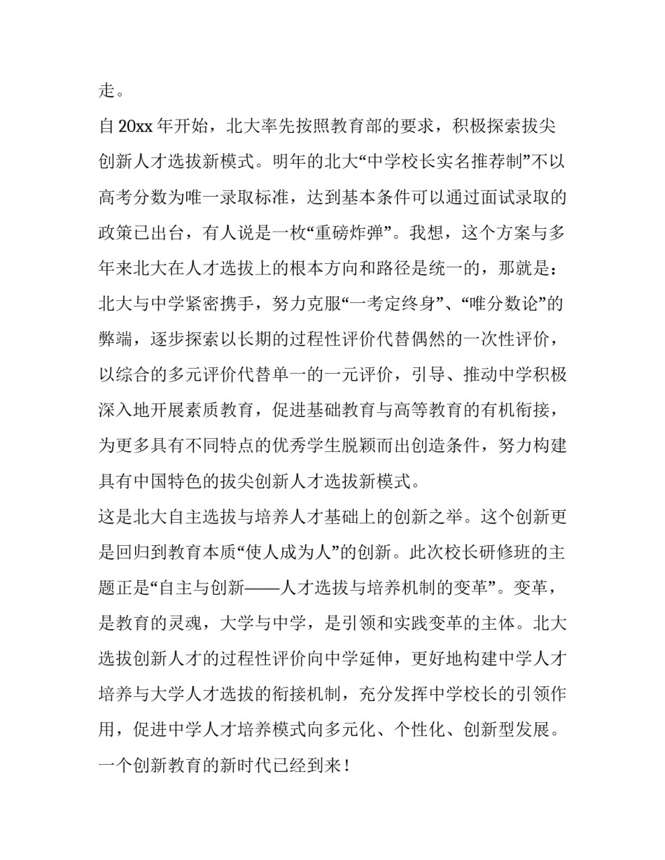 2023年中学开学典礼的致辞简短 学校开学典礼致辞(六篇)_第2页