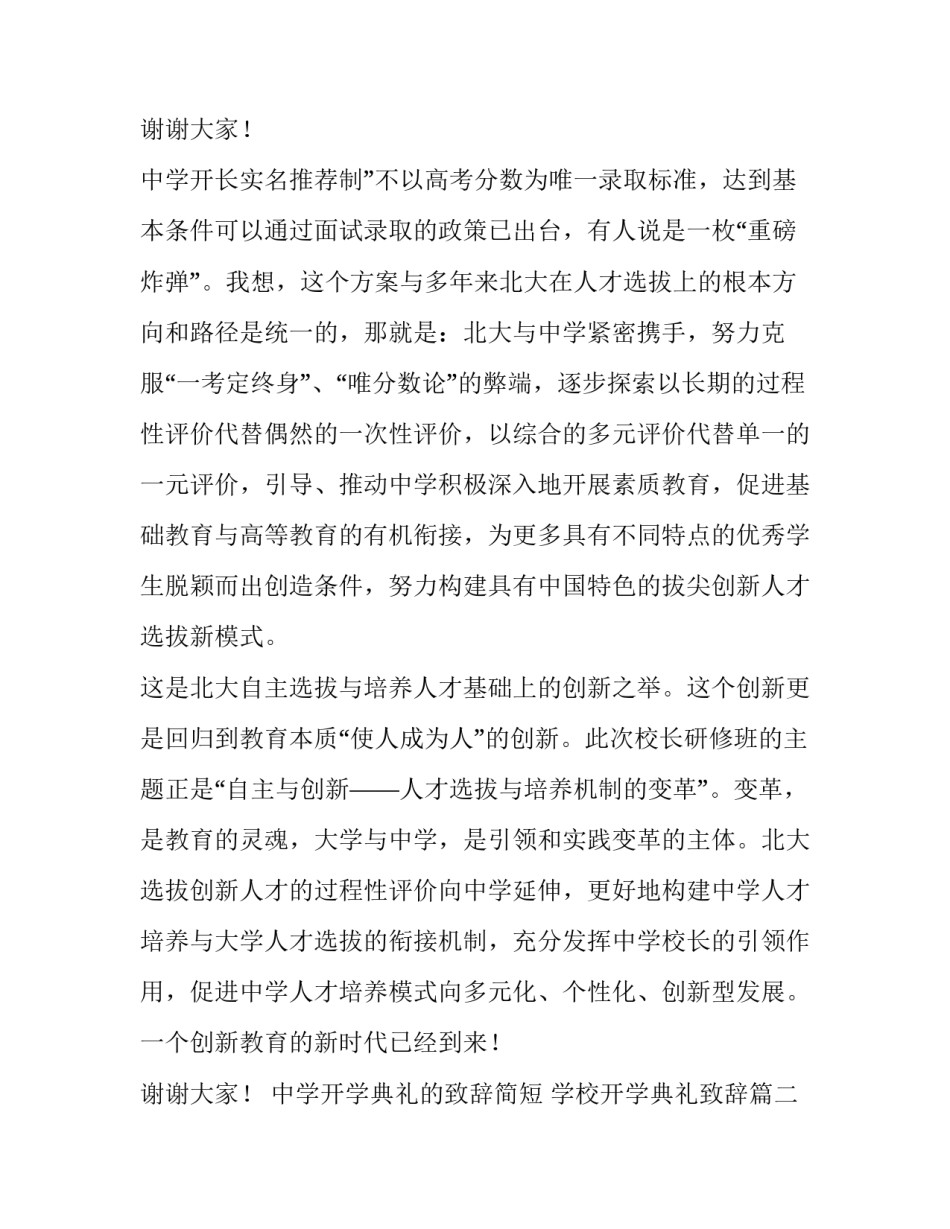 2023年中学开学典礼的致辞简短 学校开学典礼致辞(六篇)_第3页