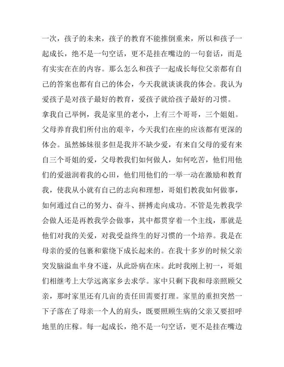 最新小学生家长会发言稿(汇总13篇)_第2页
