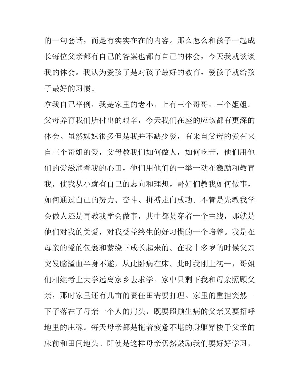 最新小学生家长会发言稿(汇总13篇)_第3页