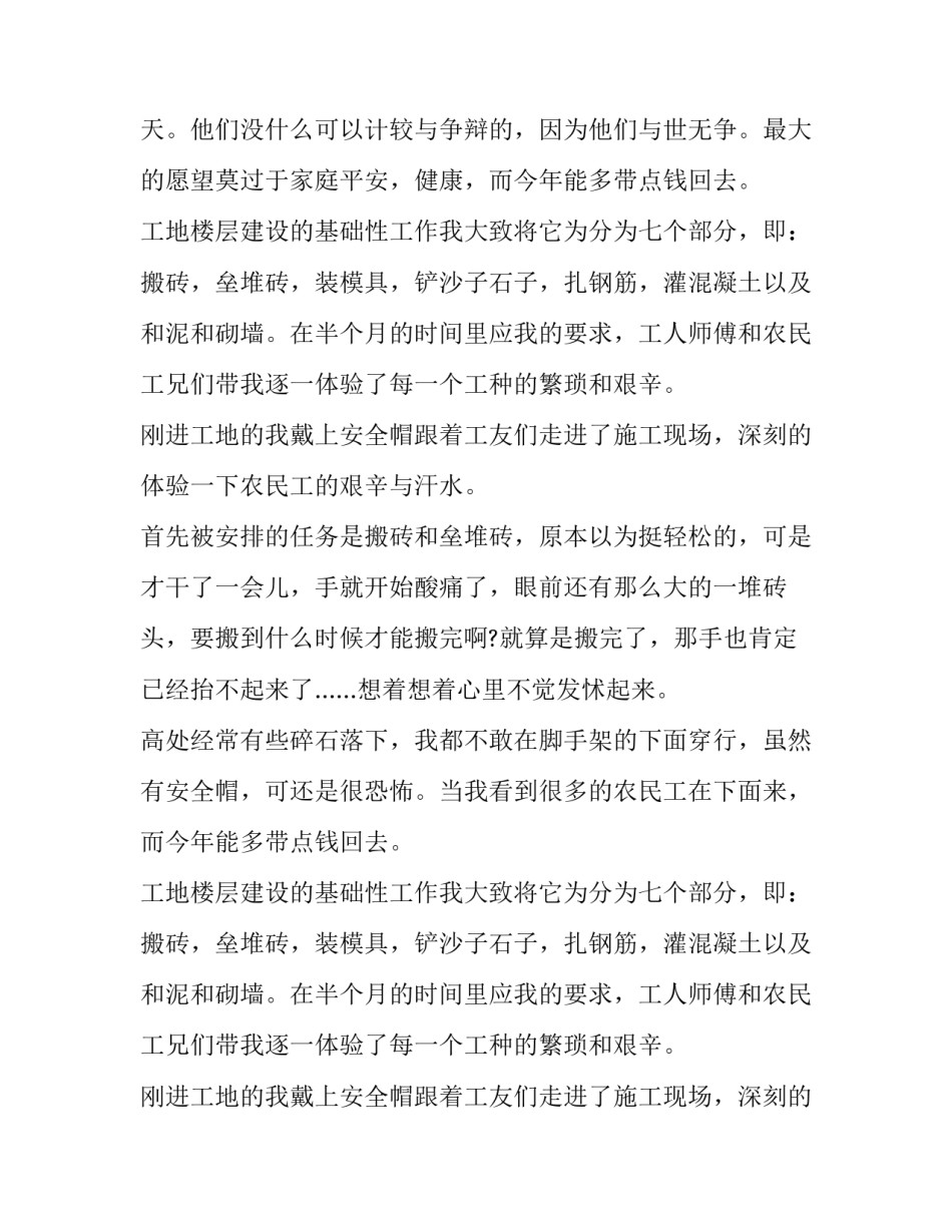 2023年大学生工地社会实践报告3000(八篇)_第2页