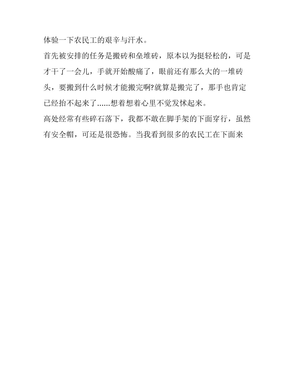 2023年大学生工地社会实践报告3000(八篇)_第3页