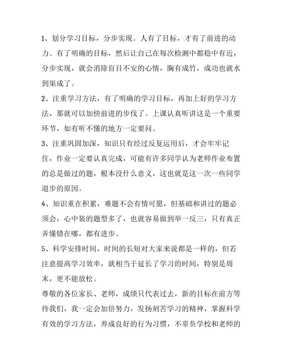 最新初二家长会发言稿家长发言 初二家长会发言稿(精选13篇)_第2页