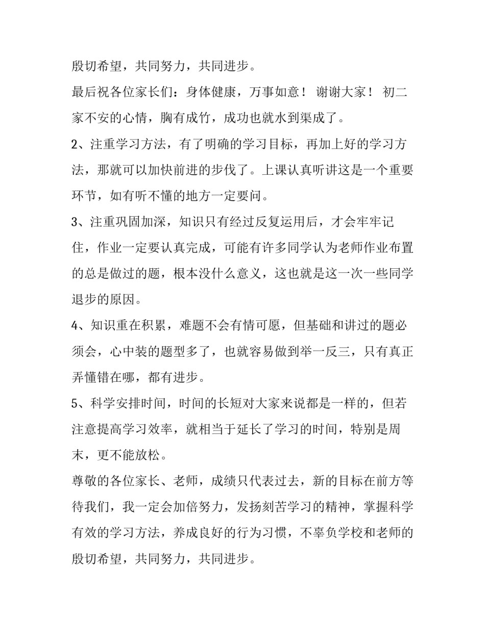 最新初二家长会发言稿家长发言 初二家长会发言稿(精选13篇)_第3页