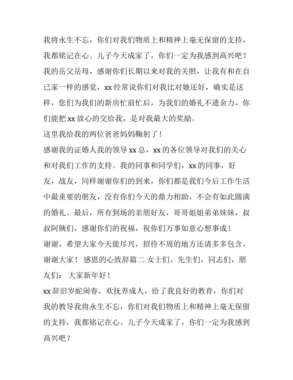 2023年感恩的心致辞(8篇)_第2页