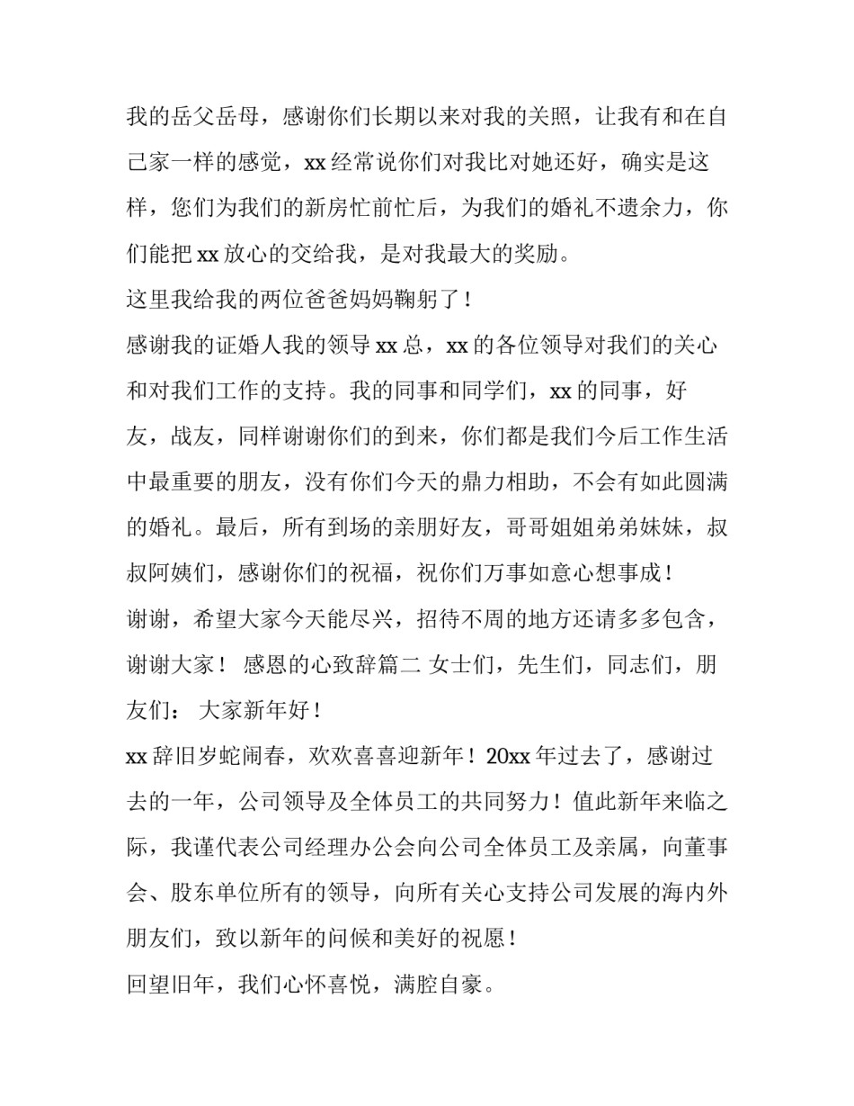 2023年感恩的心致辞(8篇)_第3页