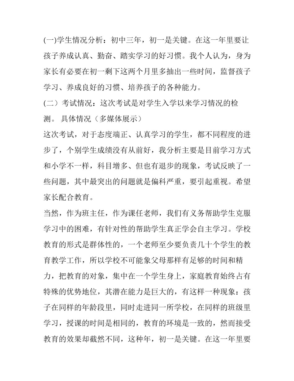 初一年级家长会发言稿(十二篇)_第2页