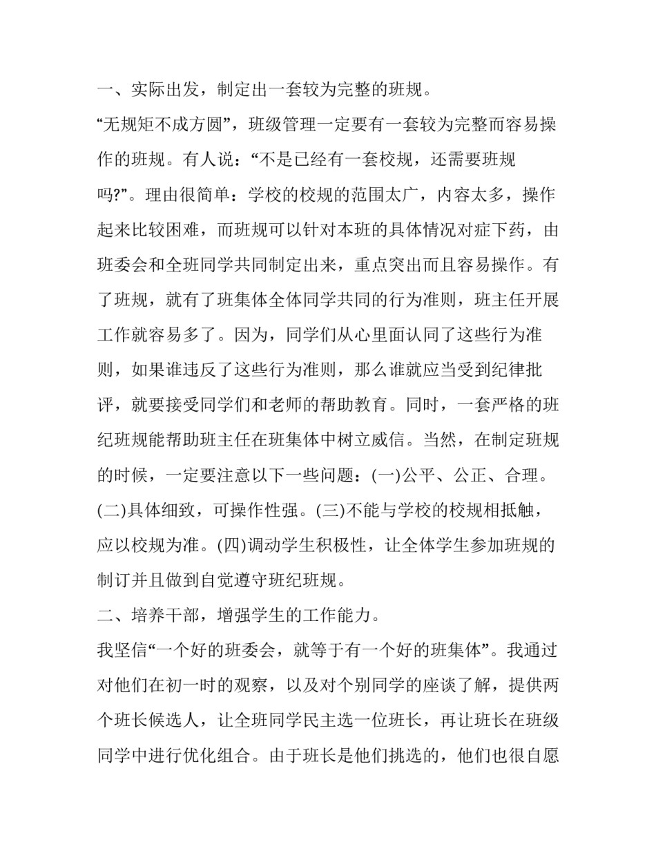 班主任工作经验交流会领导讲话内容 班主任工作经验交流会领导讲话内容怎么写(3篇)_第2页