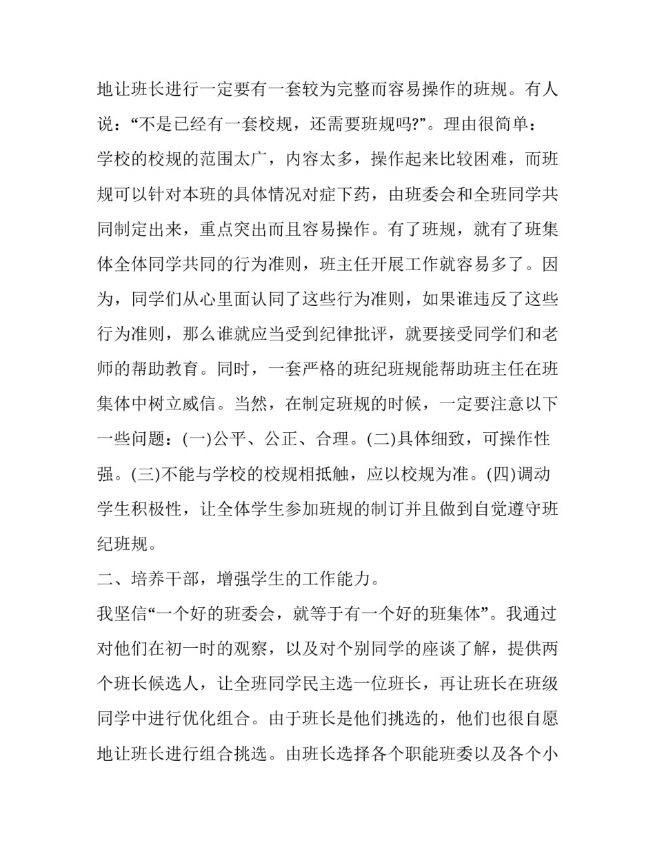 班主任工作经验交流会领导讲话内容 班主任工作经验交流会领导讲话内容怎么写(3篇)_第3页