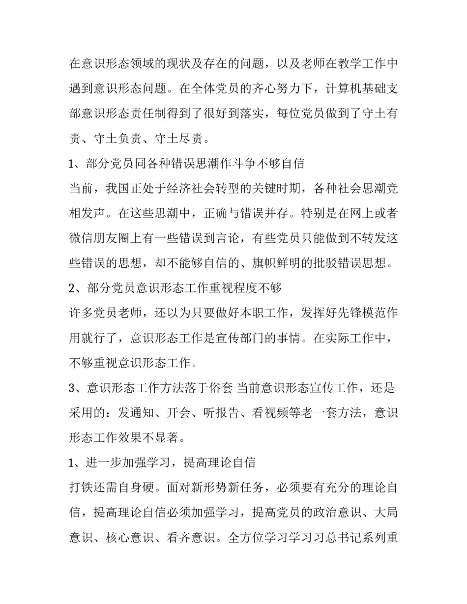 最新学校意识形态工作分析研判报告第四季度(汇总13篇)_第2页