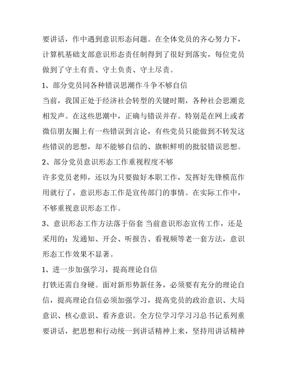 最新学校意识形态工作分析研判报告第四季度(汇总13篇)_第3页