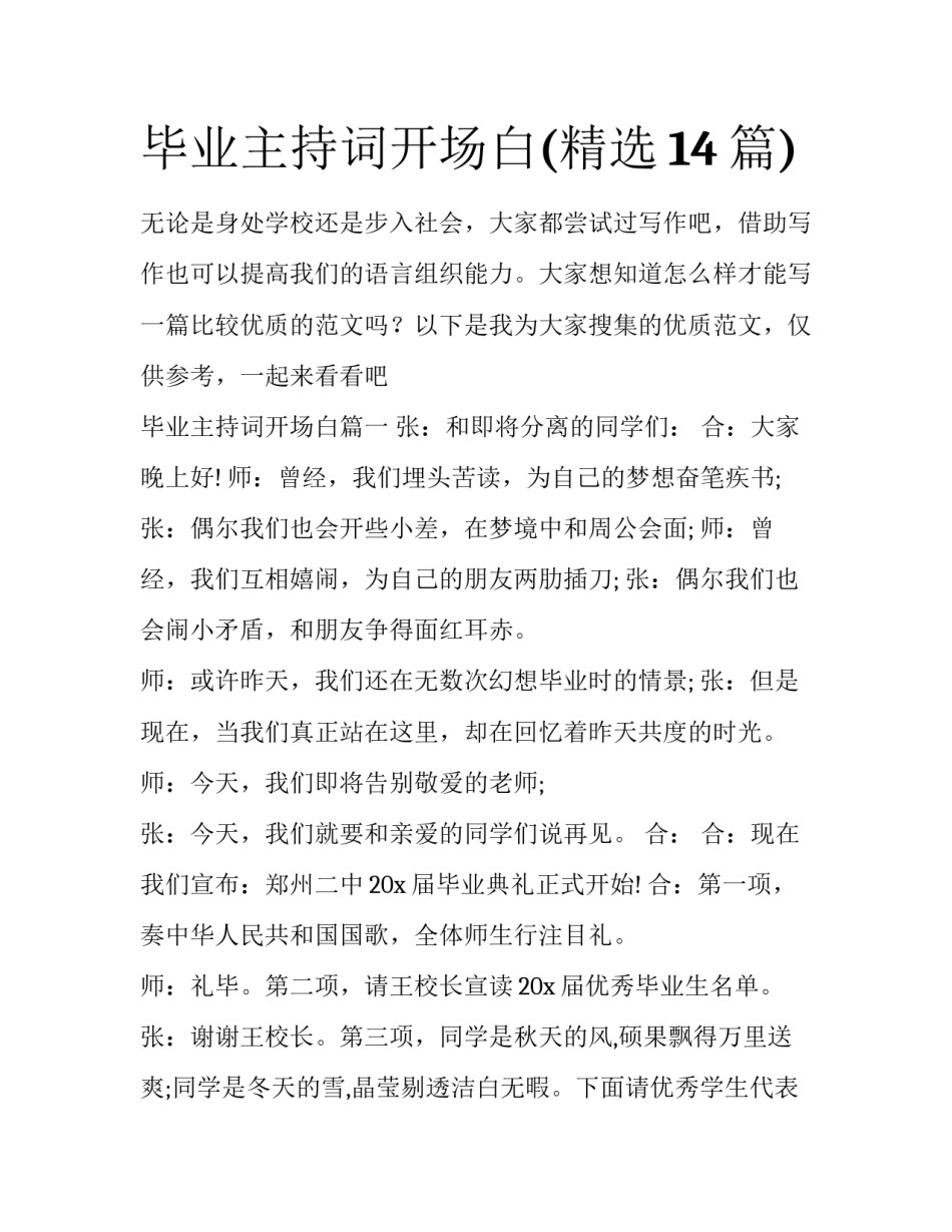 毕业主持词开场白(精选14篇)_第1页