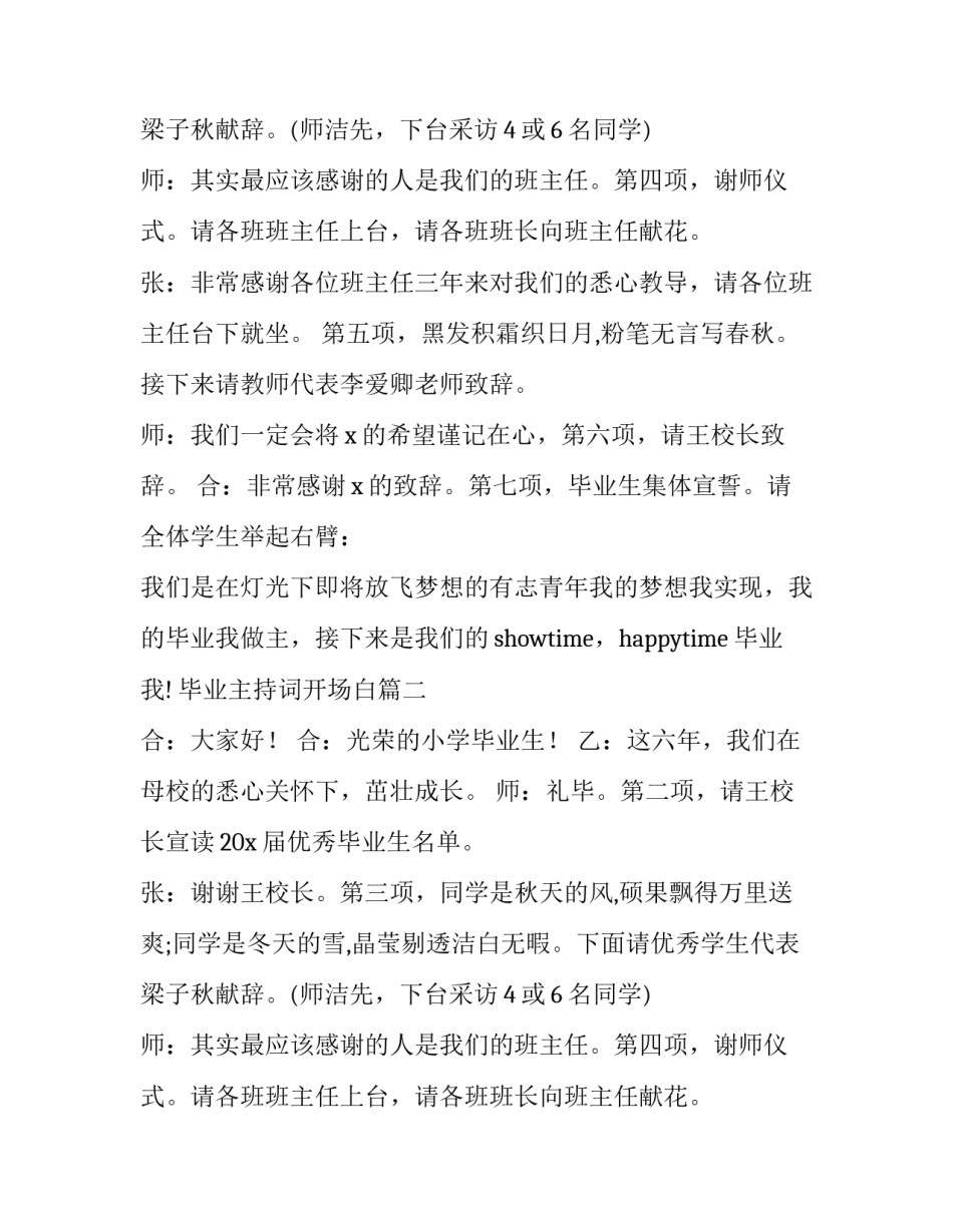 毕业主持词开场白(精选14篇)_第2页