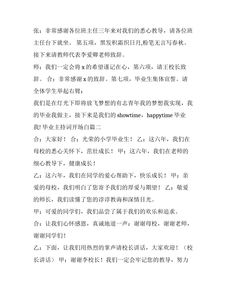 毕业主持词开场白(精选14篇)_第3页