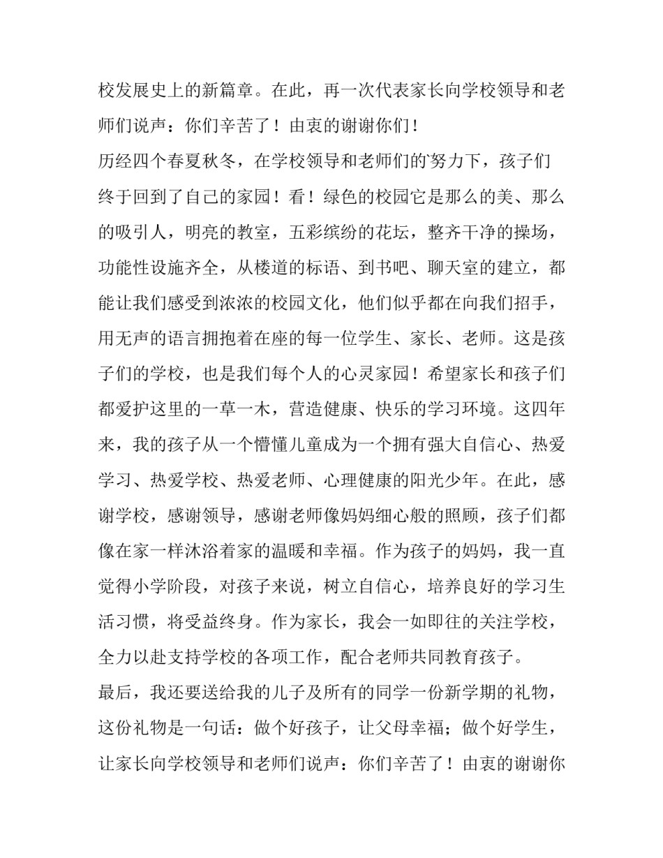 小学生开学典礼学生代表演讲稿(15篇)_第2页